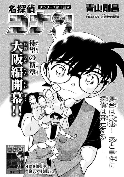 detective conan mega|E1129 .